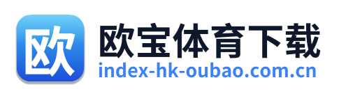 欧宝体育下载